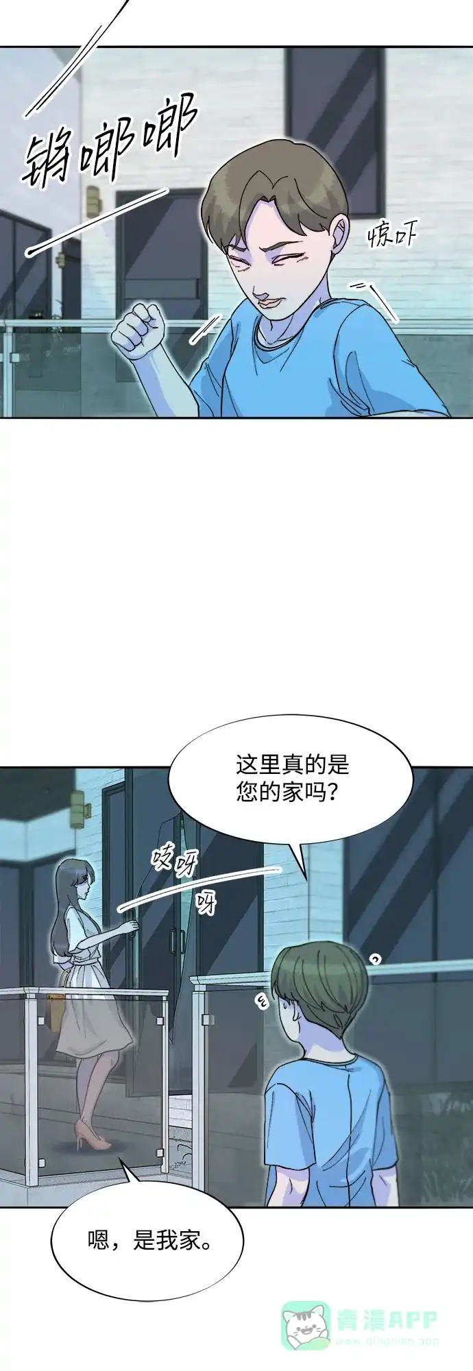 《带货网红》[第2季] 第61话 追踪 第43页