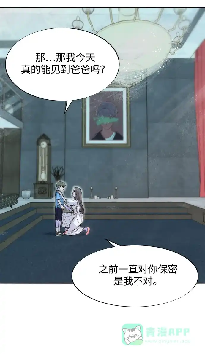 《带货网红》[第2季] 第61话 追踪 第57页