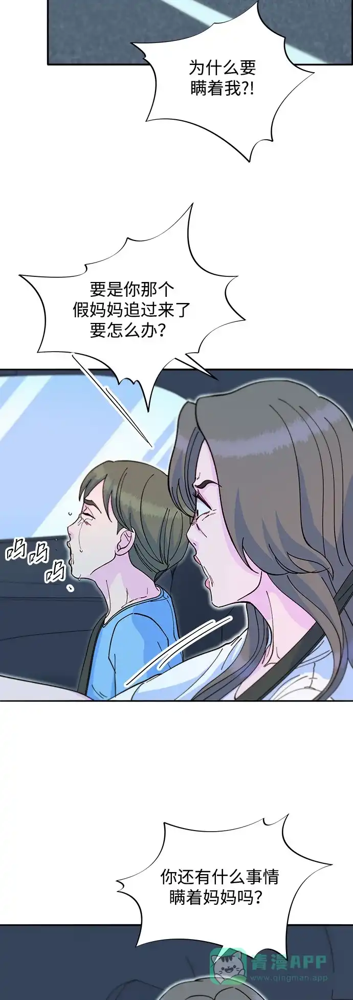 《带货网红》[第2季] 第61话 追踪 第31页