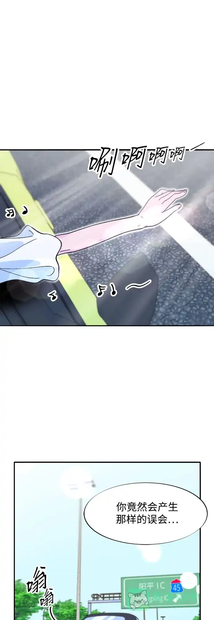 《带货网红》[第2季] 第61话 追踪 第2页