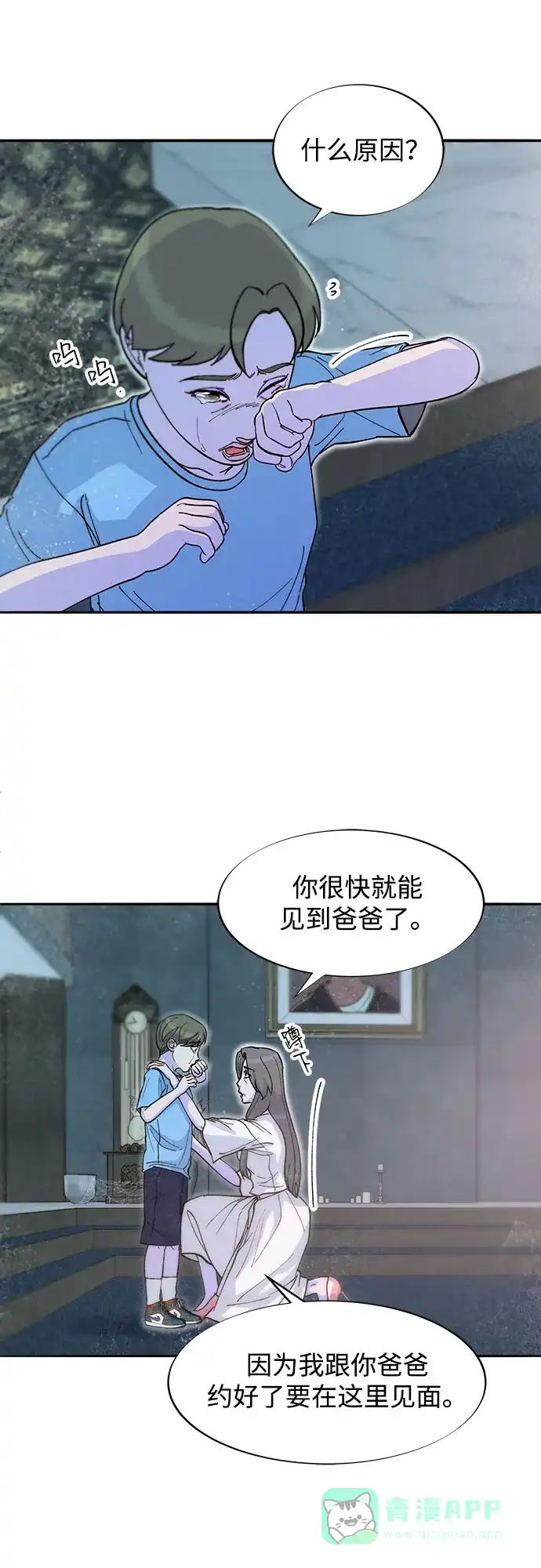 《带货网红》[第2季] 第61话 追踪 第53页