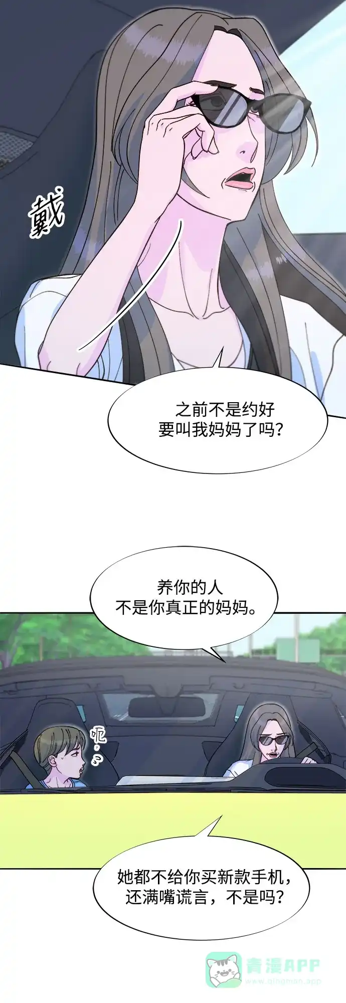 《带货网红》[第2季] 第61话 追踪 第12页