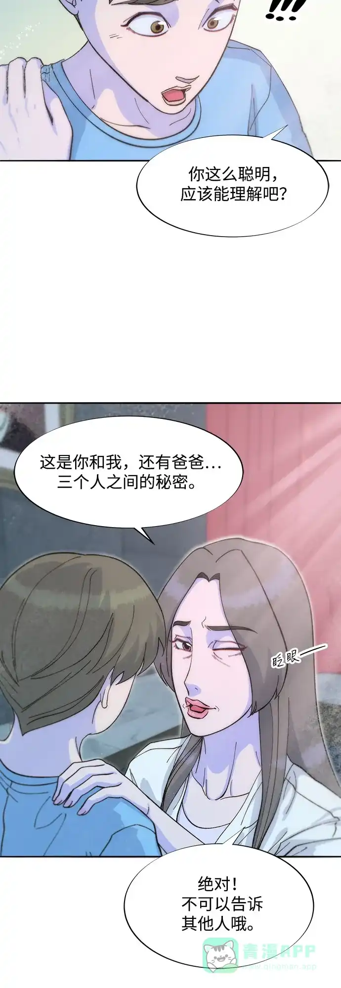 《带货网红》[第2季] 第61话 追踪 第59页