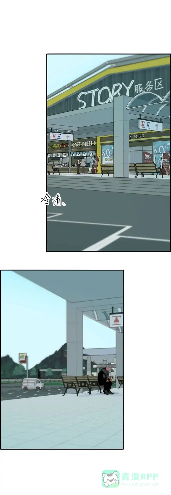 《带货网红》[第2季] 第61话 追踪 第25页