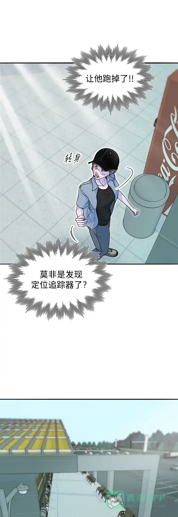 《带货网红》[第2季] 第61话 追踪 第29页