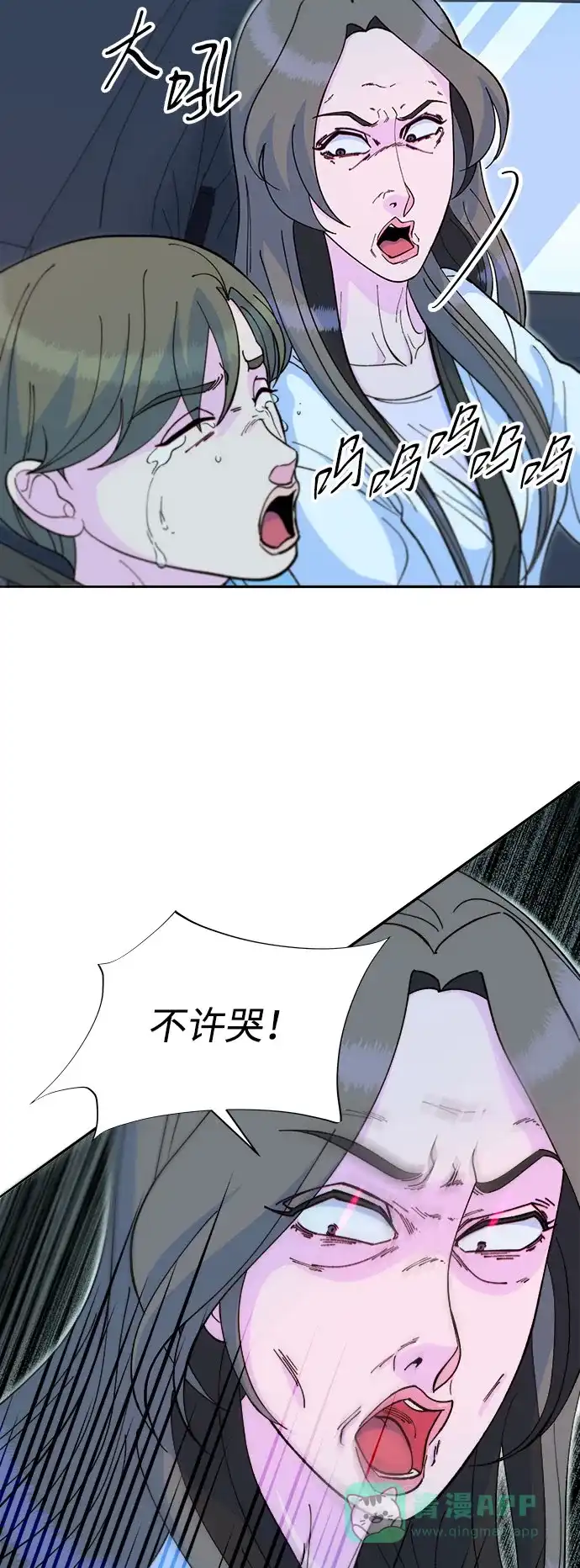 《带货网红》[第2季] 第61话 追踪 第32页