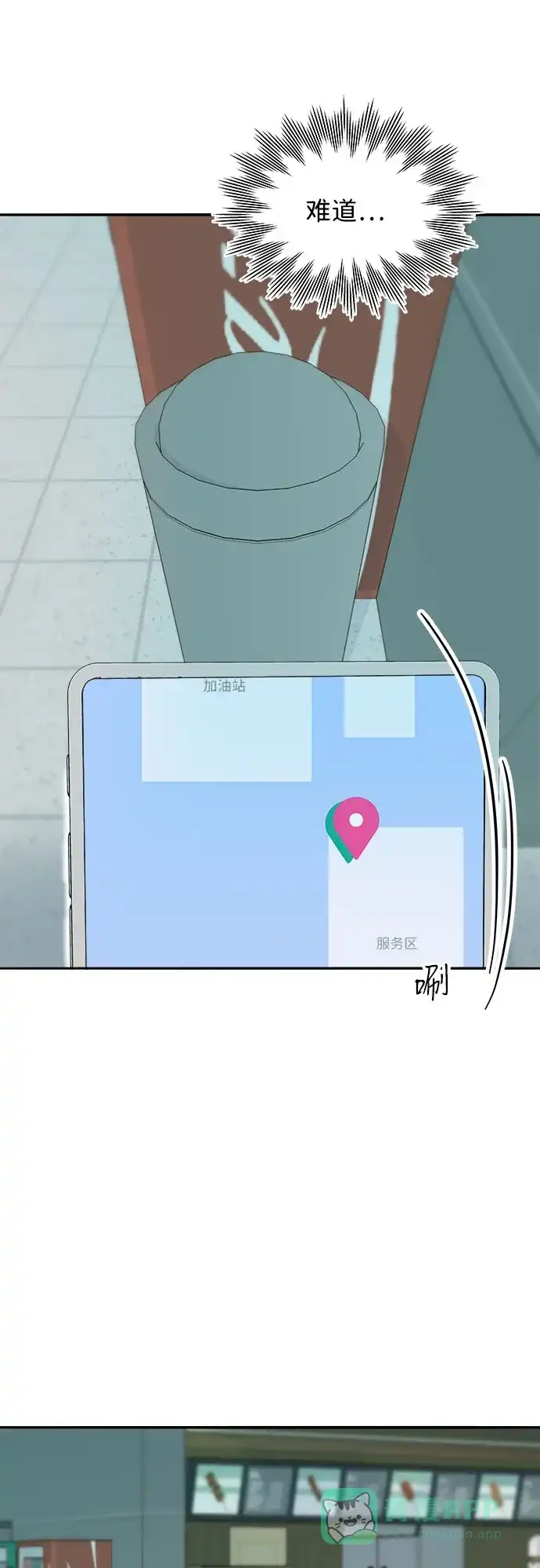 《带货网红》[第2季] 第61话 追踪 第27页