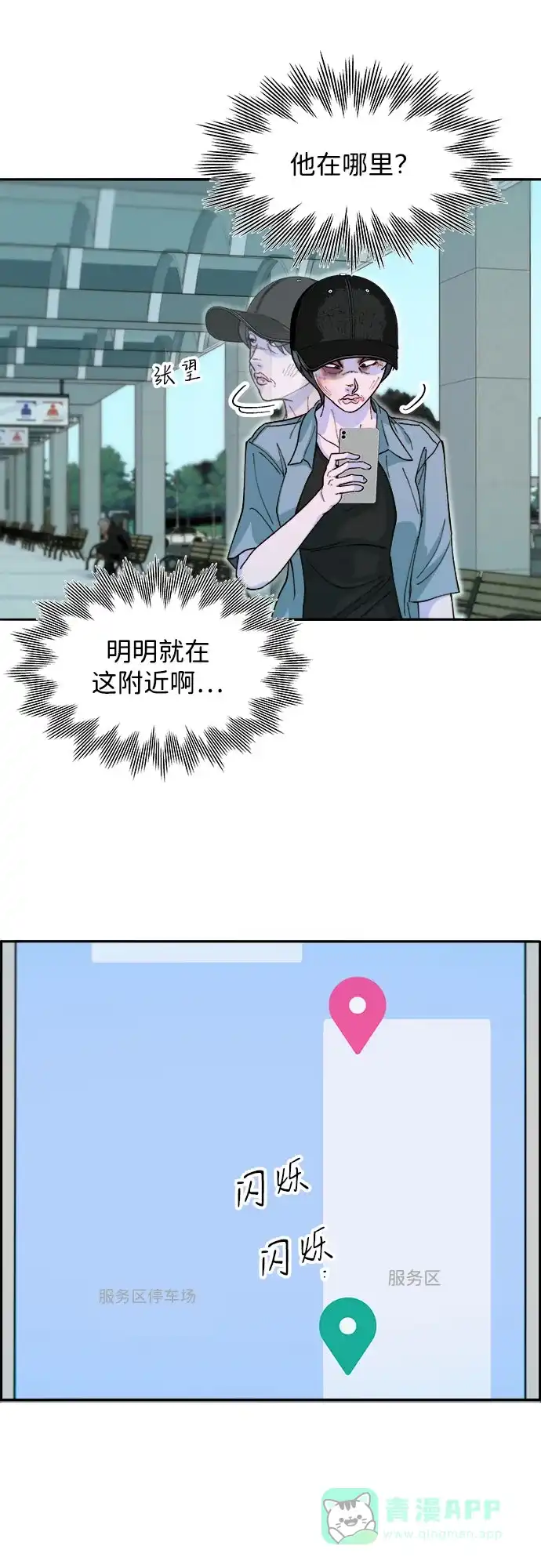 《带货网红》[第2季] 第61话 追踪 第26页