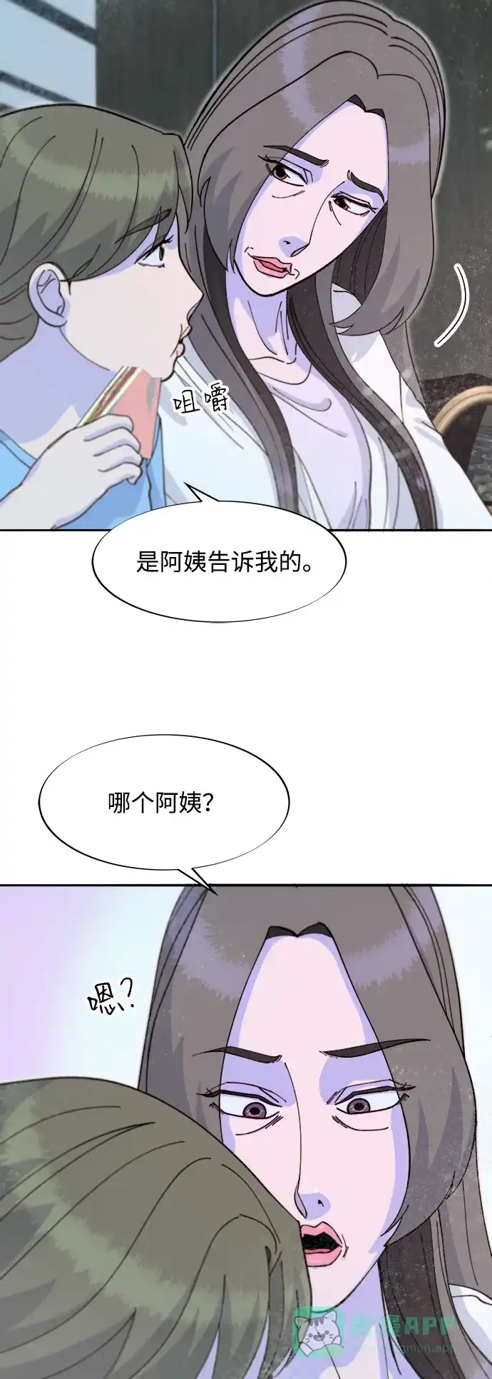 《带货网红》[第2季] 第62话 蔡美美和俊辉 第9页