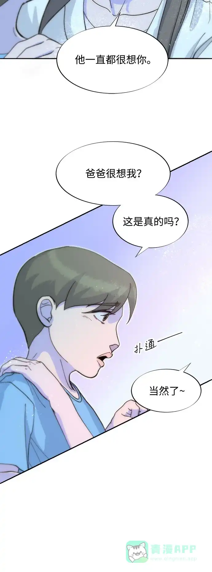 《带货网红》[第2季] 第62话 蔡美美和俊辉 第3页