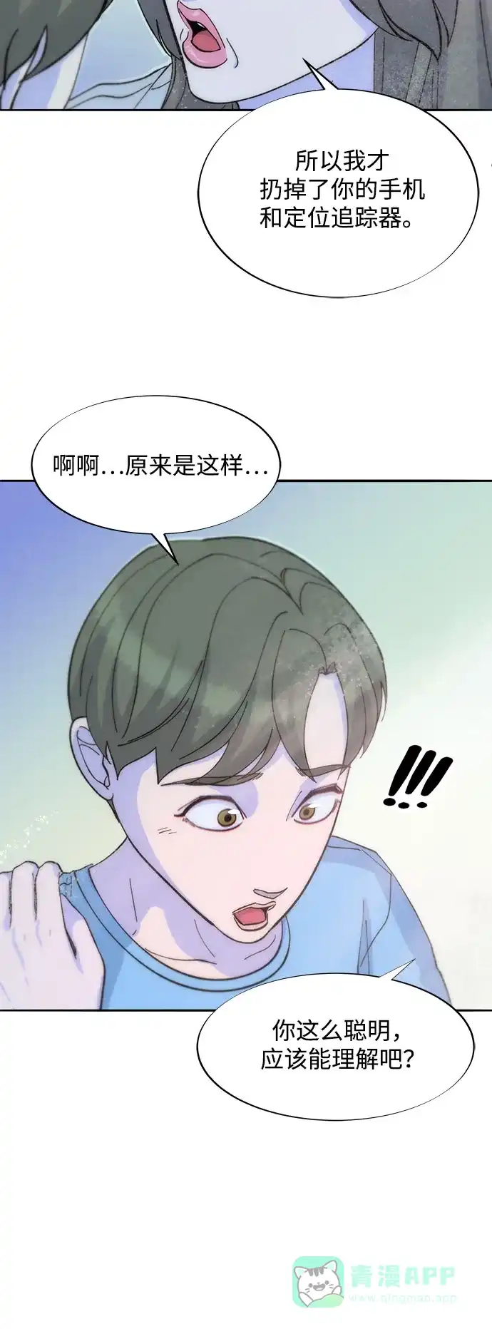 《带货网红》[第2季] 第62话 蔡美美和俊辉 第5页