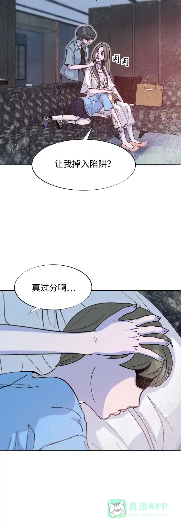 《带货网红》[第2季] 第62话 蔡美美和俊辉 第43页