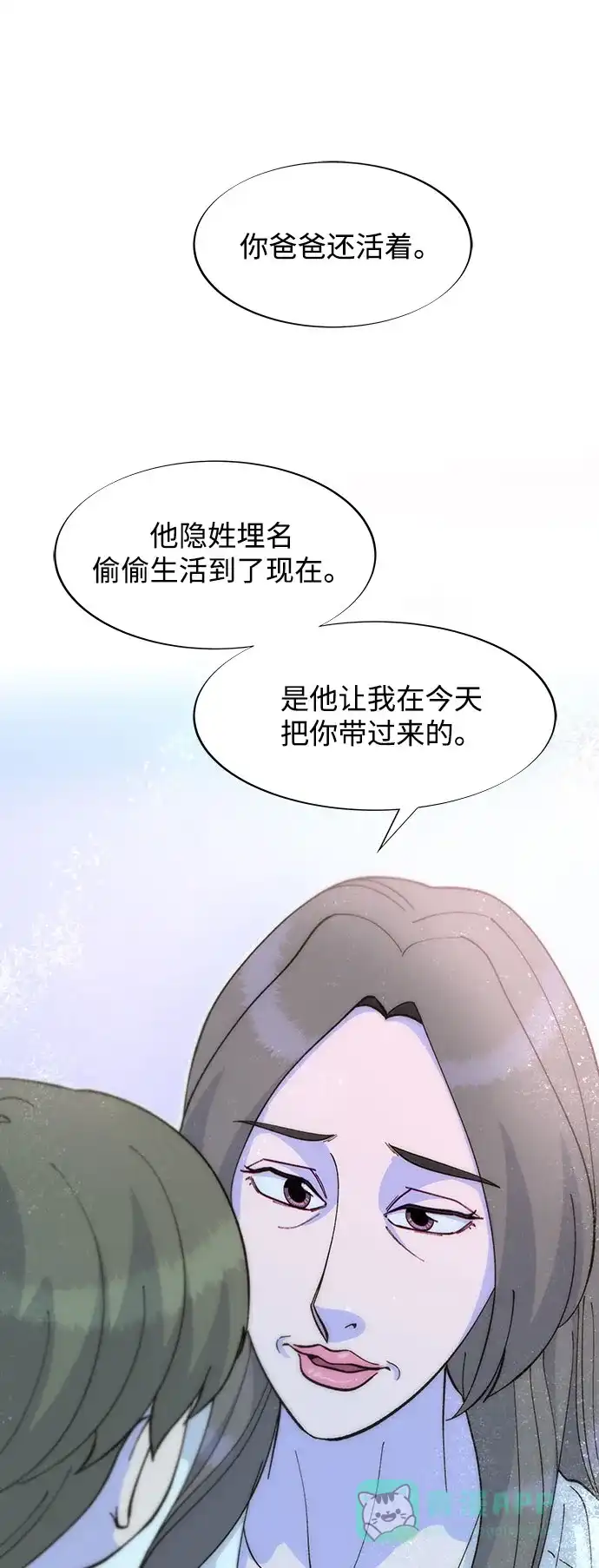 《带货网红》[第2季] 第62话 蔡美美和俊辉 第2页