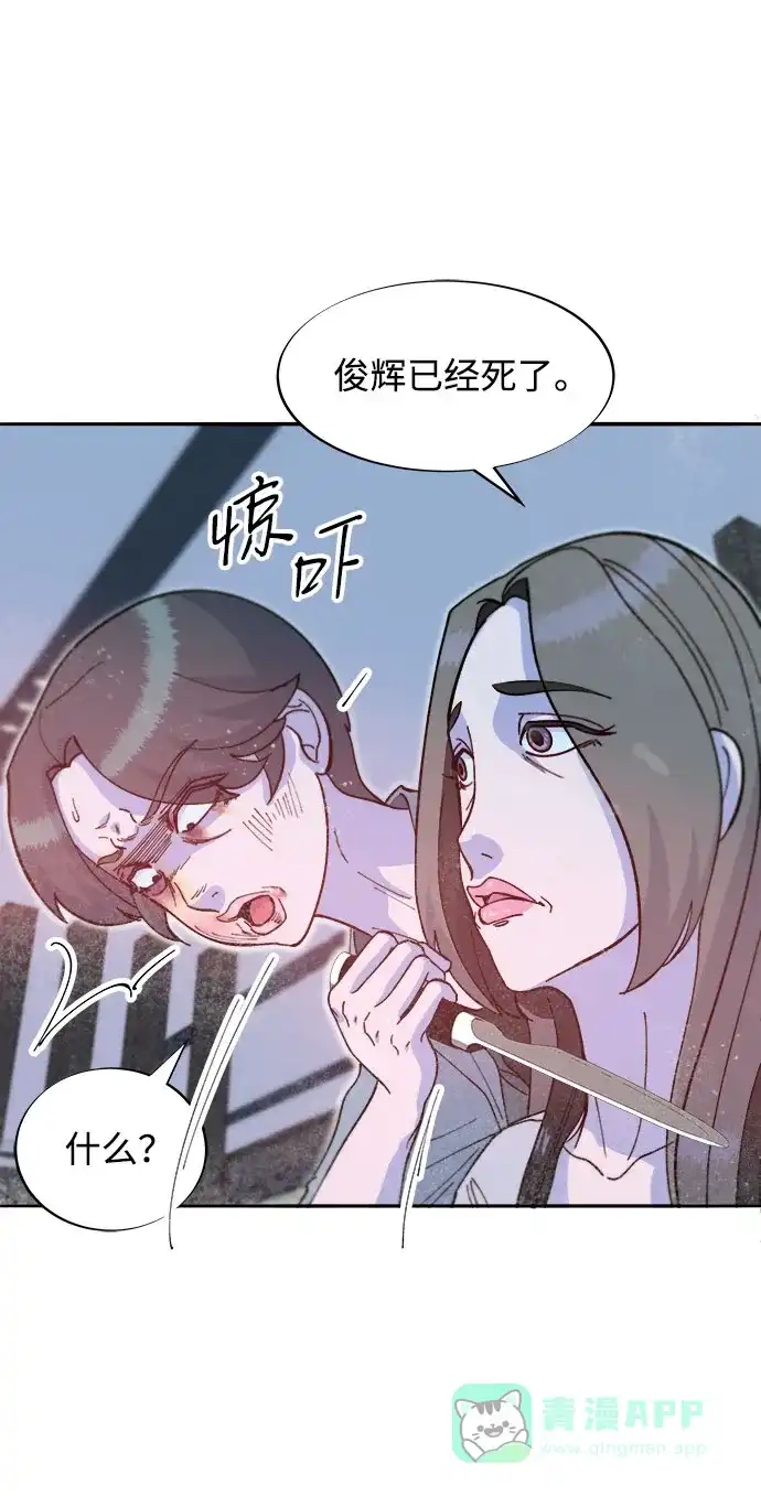 《带货网红》[第2季] 第62话 蔡美美和俊辉 第45页