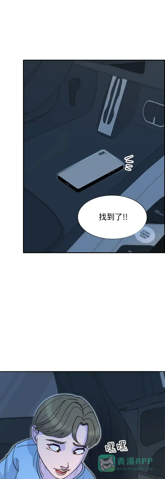 《带货网红》[第2季] 第62话 蔡美美和俊辉 第24页