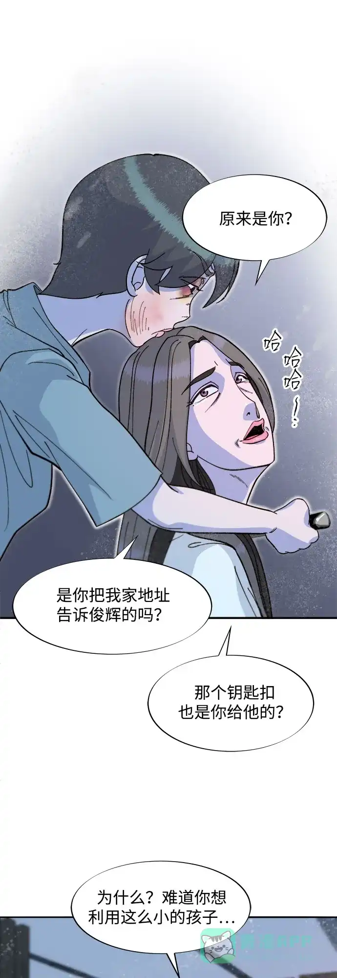 《带货网红》[第2季] 第62话 蔡美美和俊辉 第42页