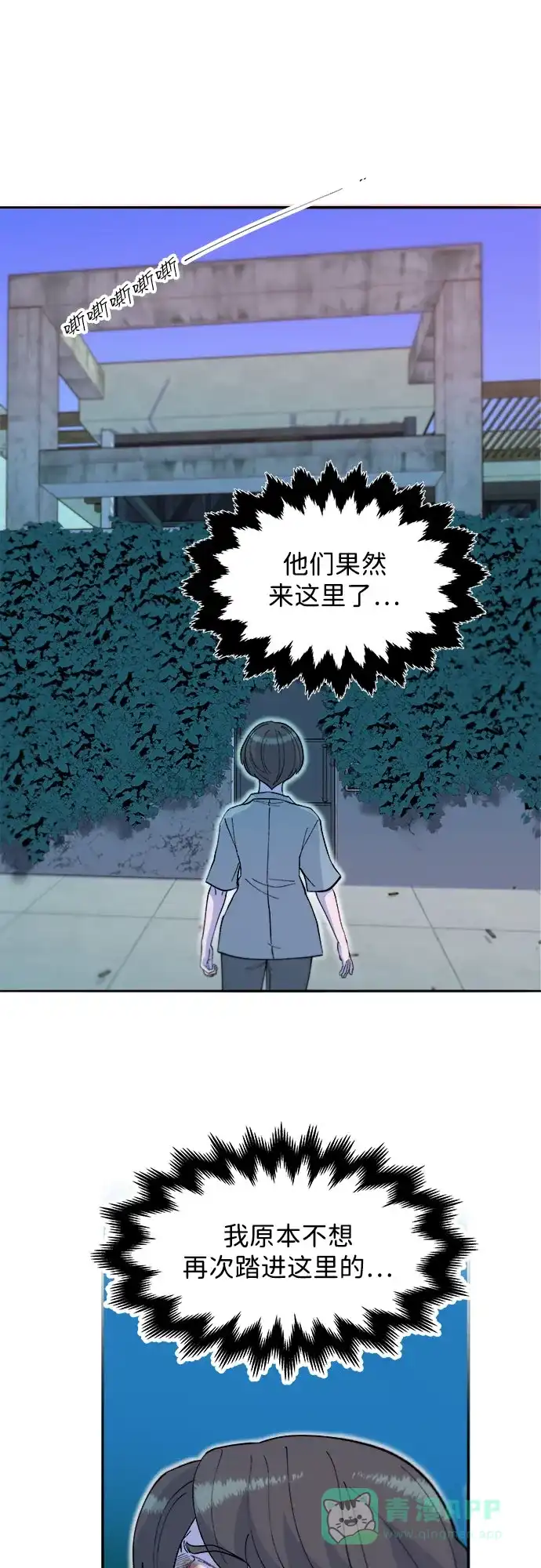 《带货网红》[第2季] 第62话 蔡美美和俊辉 第29页