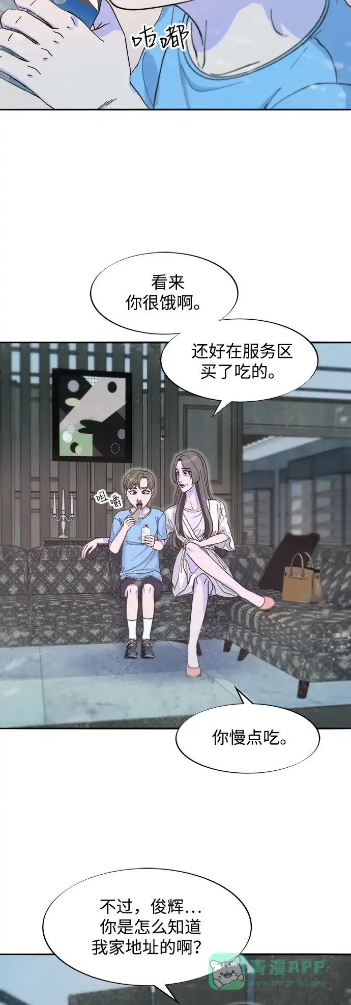 《带货网红》[第2季] 第62话 蔡美美和俊辉 第8页