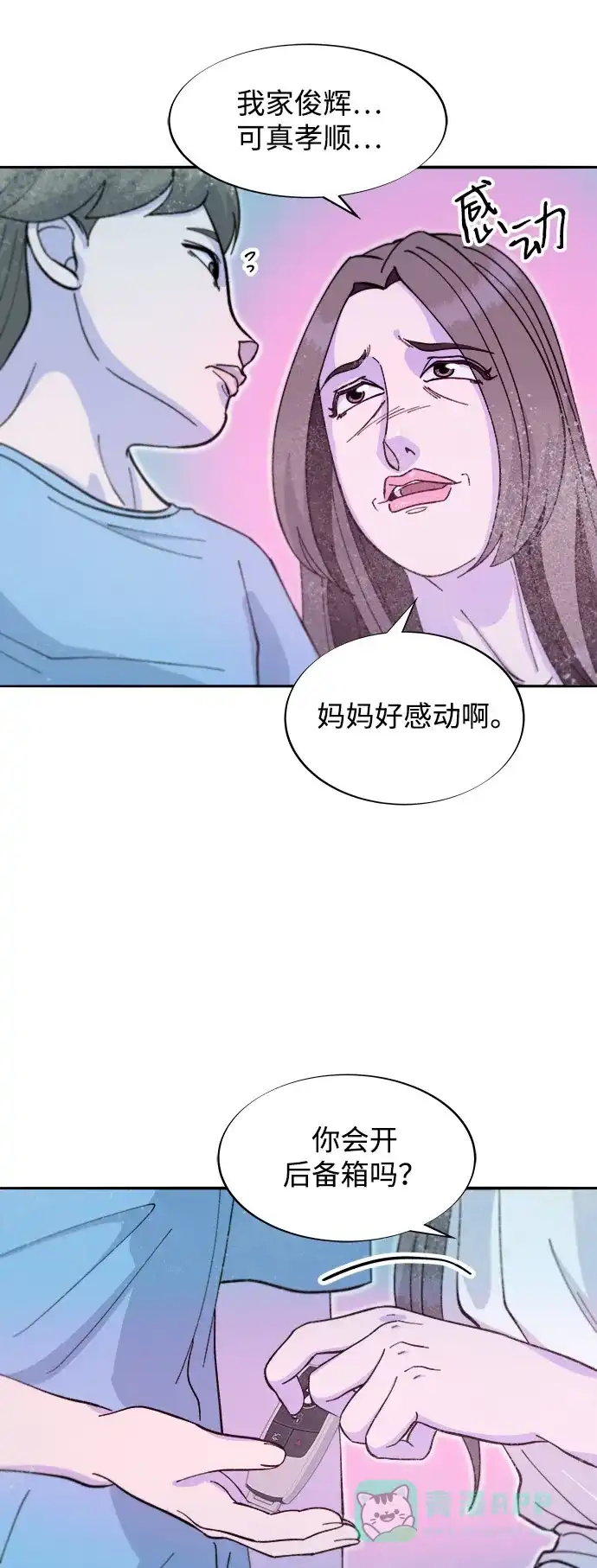《带货网红》[第2季] 第62话 蔡美美和俊辉 第18页