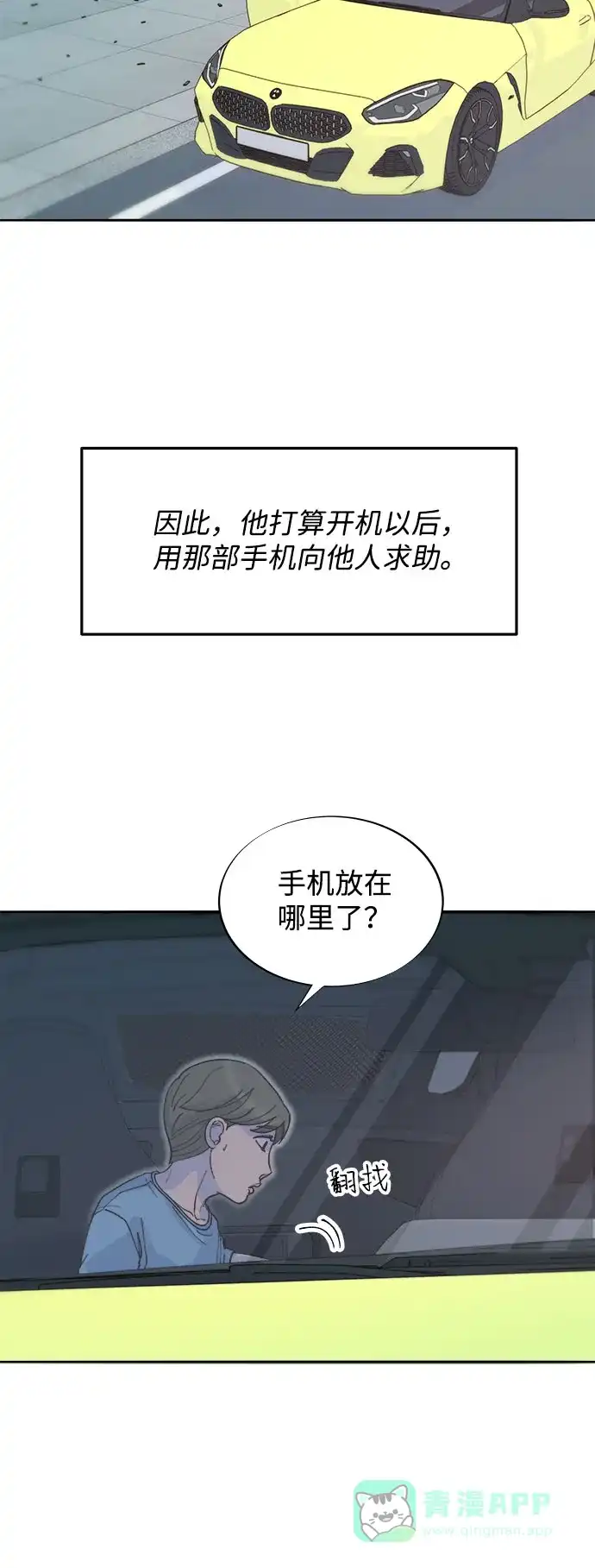 《带货网红》[第2季] 第62话 蔡美美和俊辉 第23页
