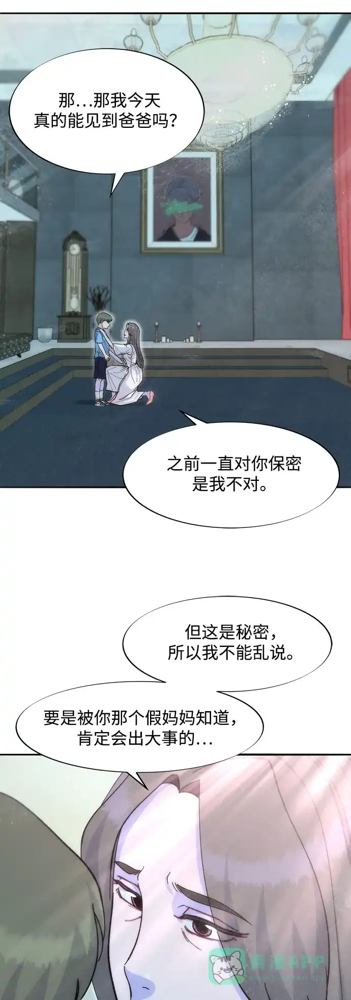 《带货网红》[第2季] 第62话 蔡美美和俊辉 第4页