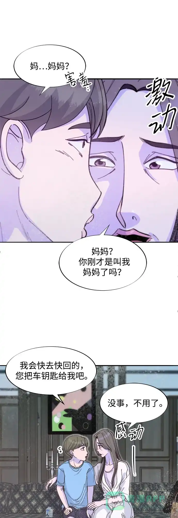 《带货网红》[第2季] 第62话 蔡美美和俊辉 第16页