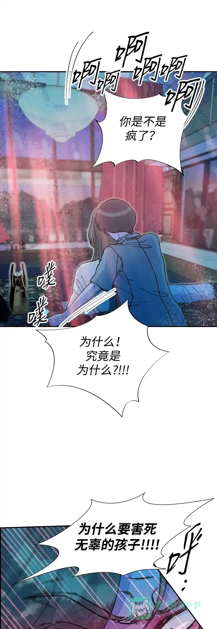《带货网红》[第2季] 第62话 蔡美美和俊辉 第50页