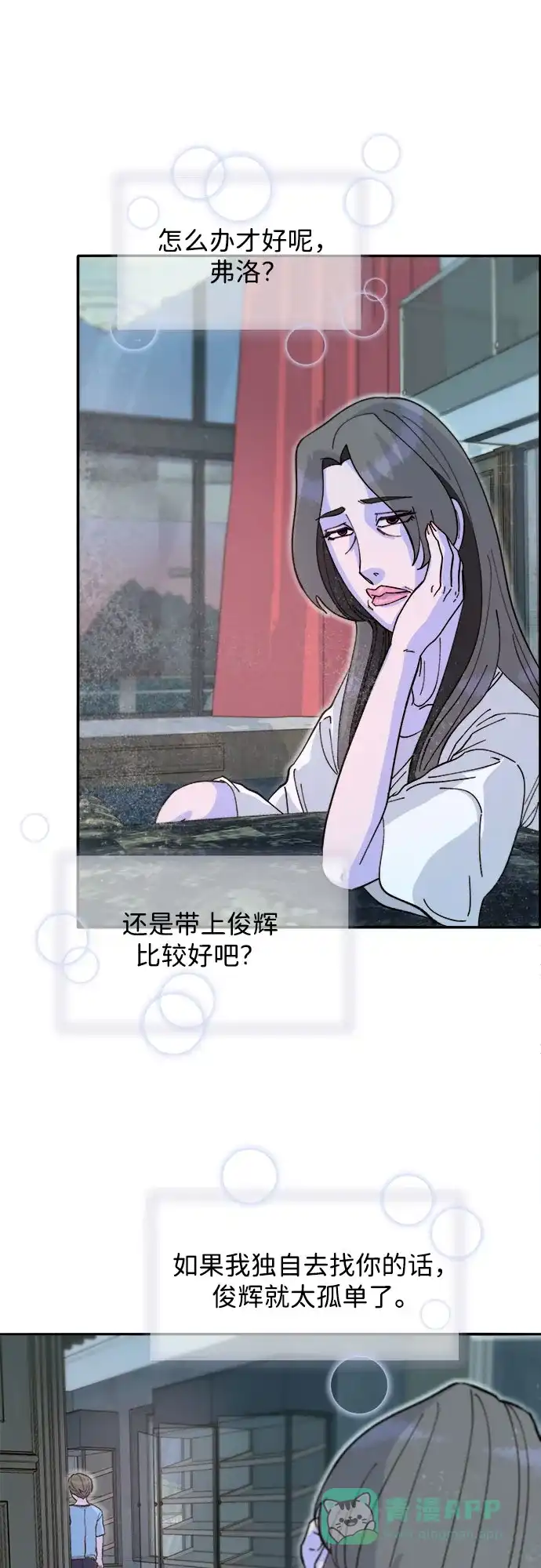《带货网红》[第2季] 第62话 蔡美美和俊辉 第20页