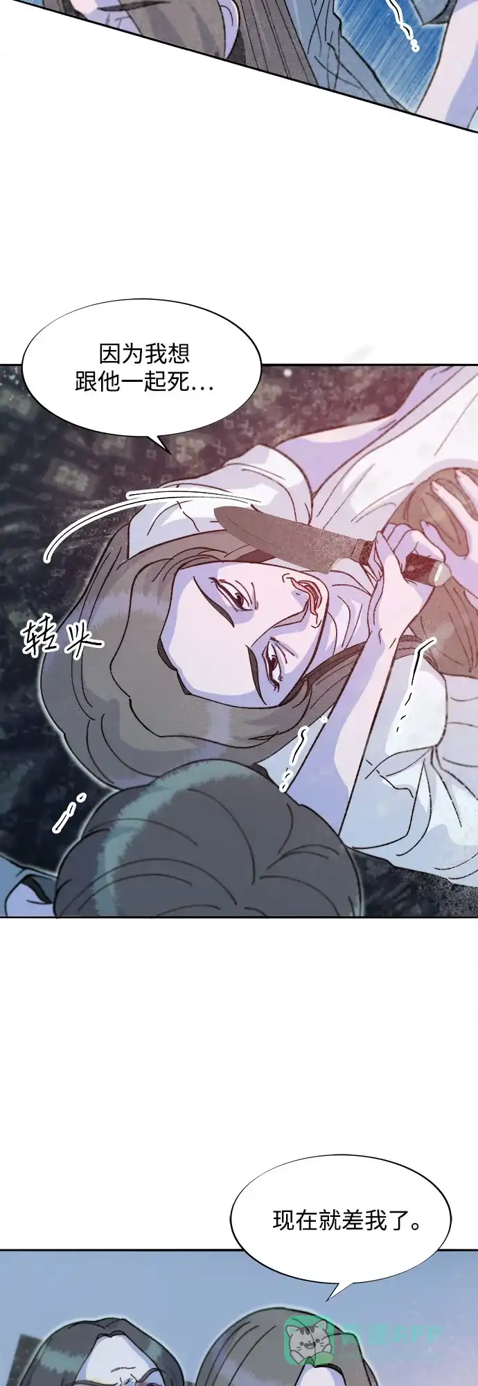 《带货网红》[第2季] 第62话 蔡美美和俊辉 第47页