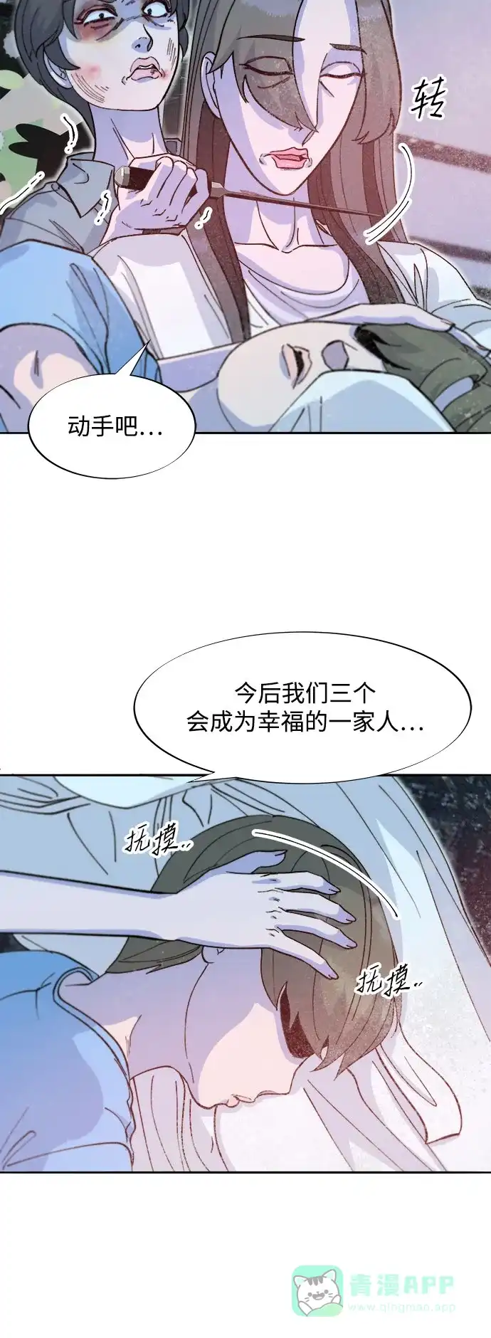 《带货网红》[第2季] 第62话 蔡美美和俊辉 第48页