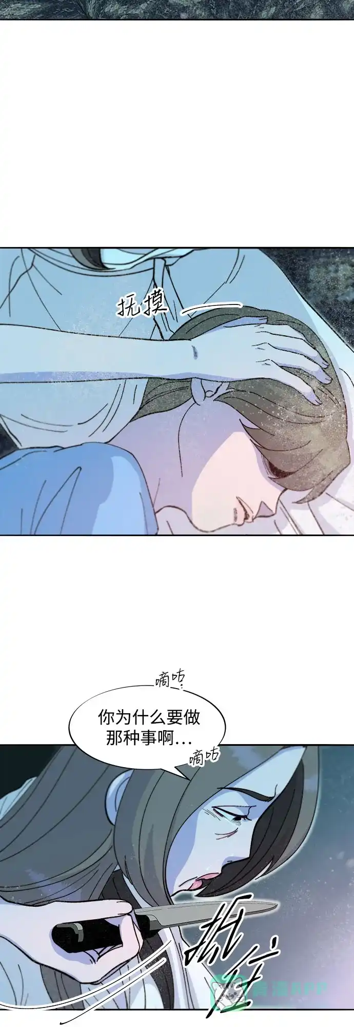 《带货网红》[第2季] 第62话 蔡美美和俊辉 第40页