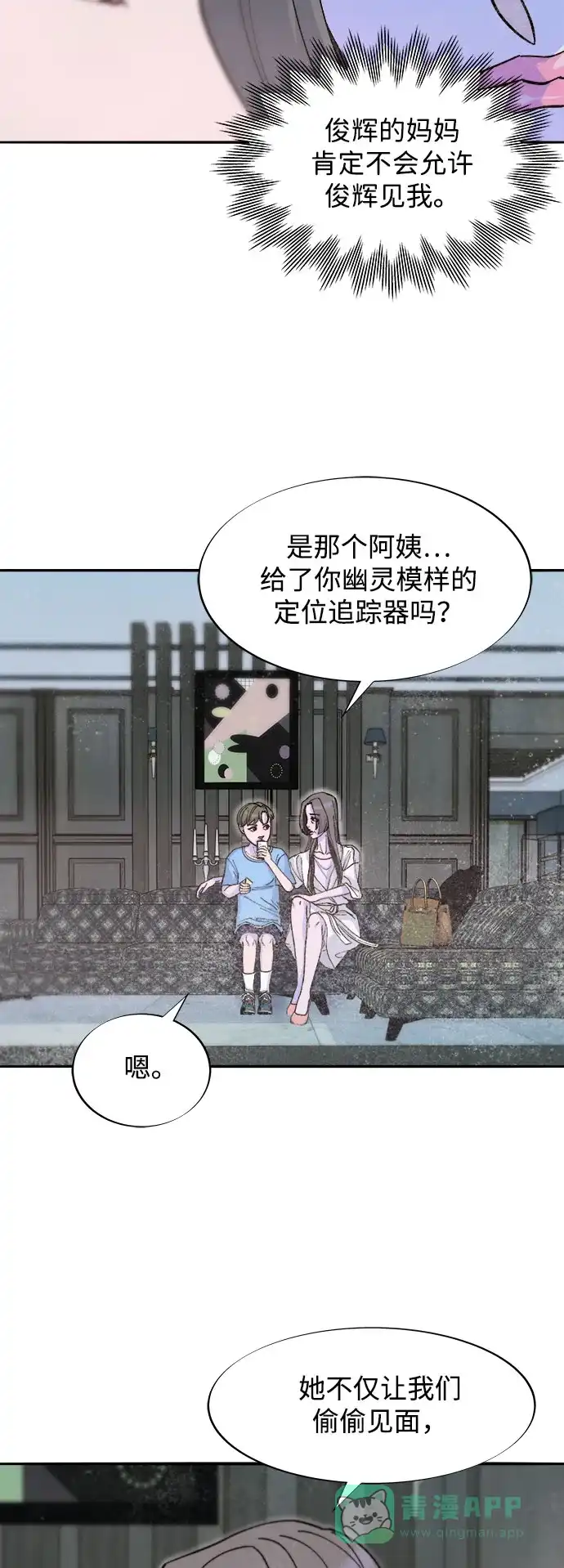 《带货网红》[第2季] 第62话 蔡美美和俊辉 第13页