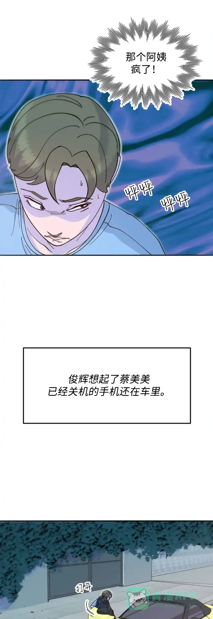 《带货网红》[第2季] 第62话 蔡美美和俊辉 第22页