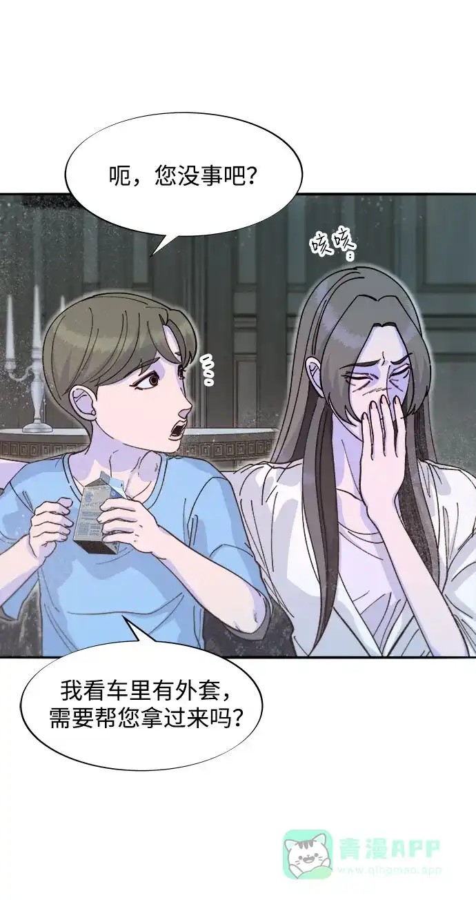 《带货网红》[第2季] 第62话 蔡美美和俊辉 第15页