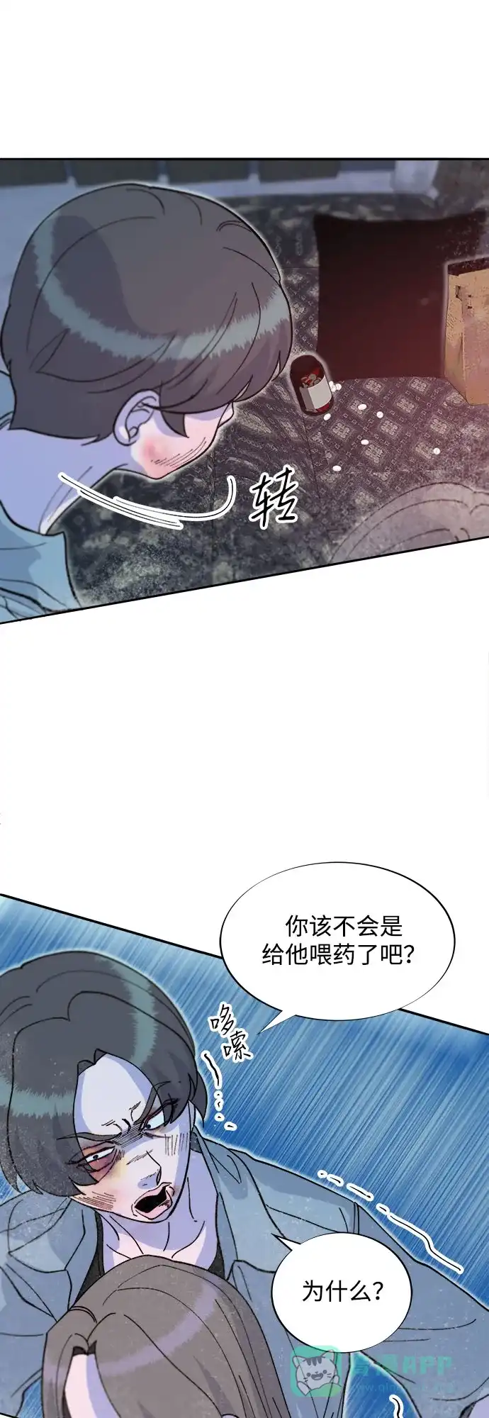 《带货网红》[第2季] 第62话 蔡美美和俊辉 第46页