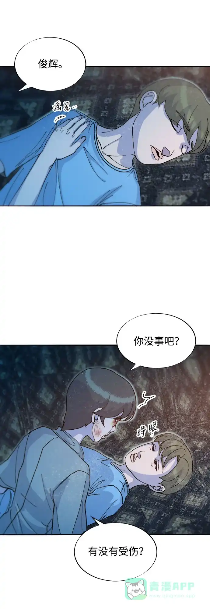 《带货网红》[第2季] 第63话 蔡美美和俊辉2 第19页