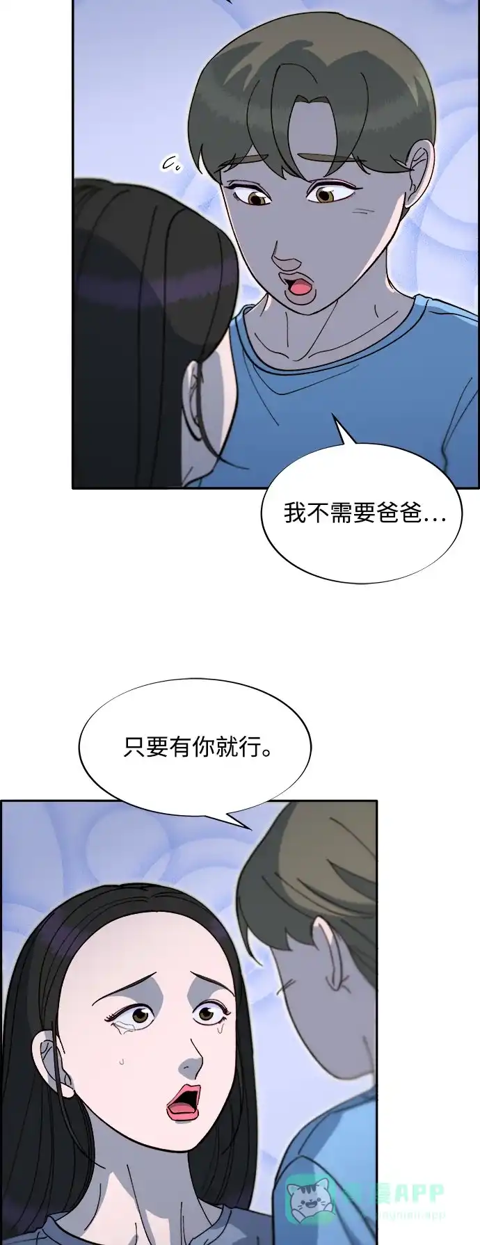 《带货网红》[第2季] 第63话 蔡美美和俊辉2 第29页