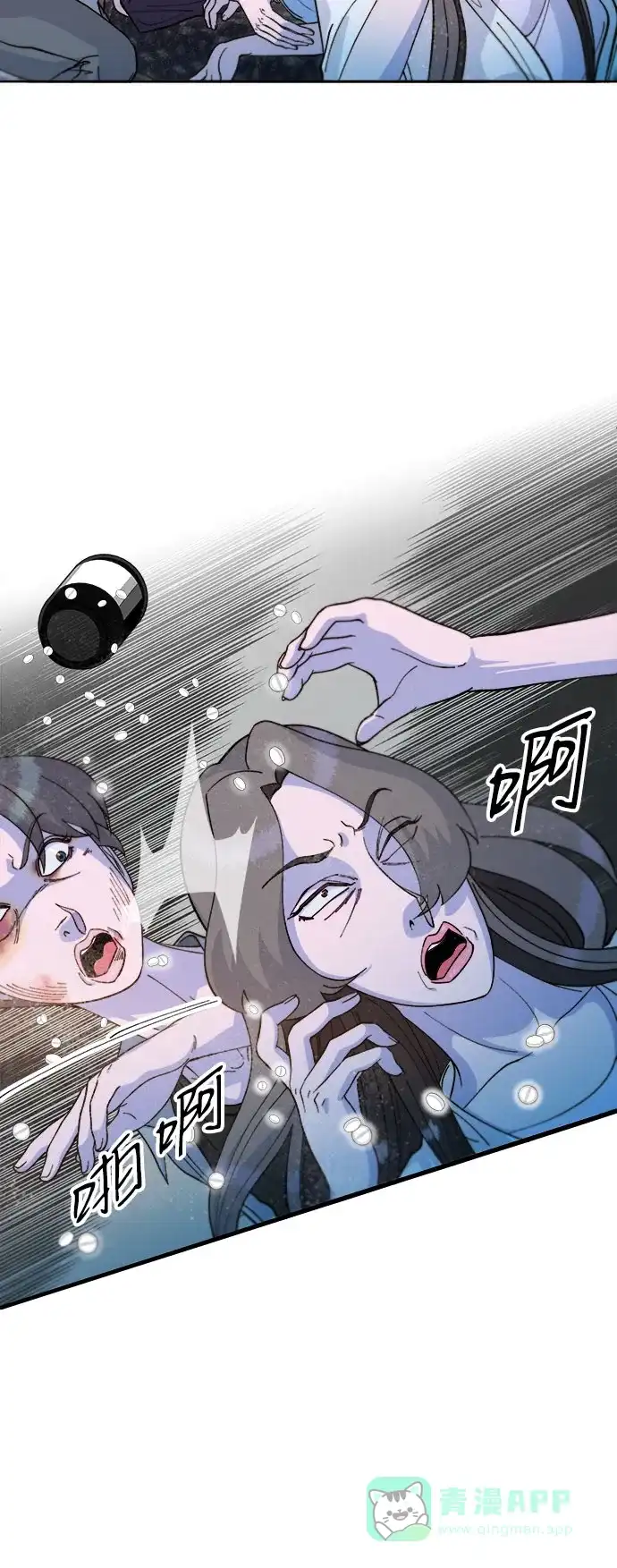 《带货网红》[第2季] 第63话 蔡美美和俊辉2 第10页