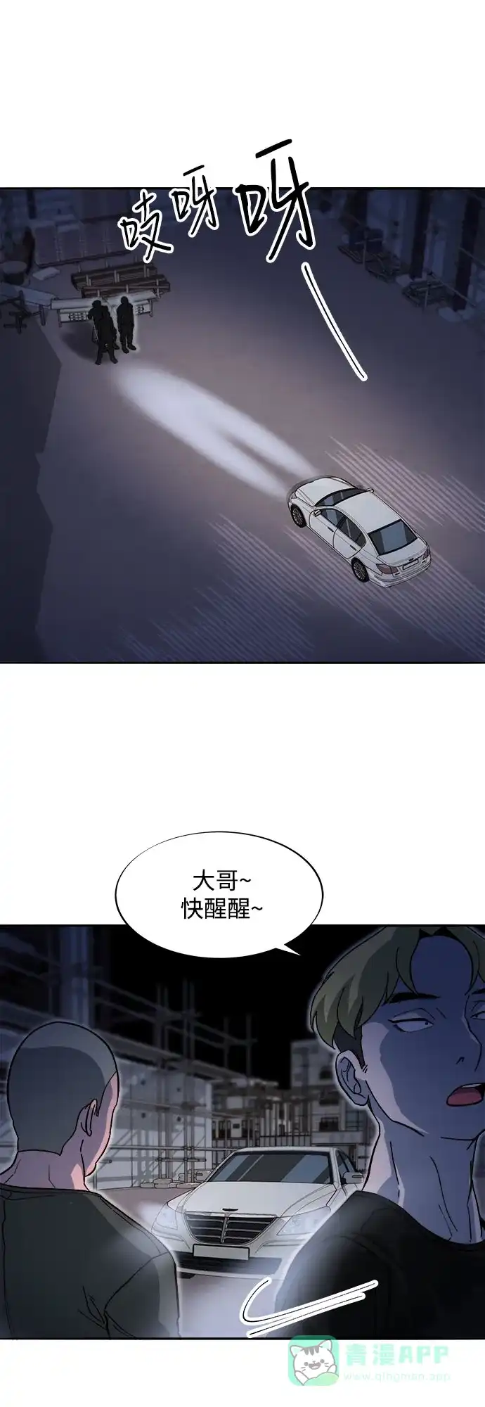 《带货网红》[第2季] 第63话 蔡美美和俊辉2 第51页