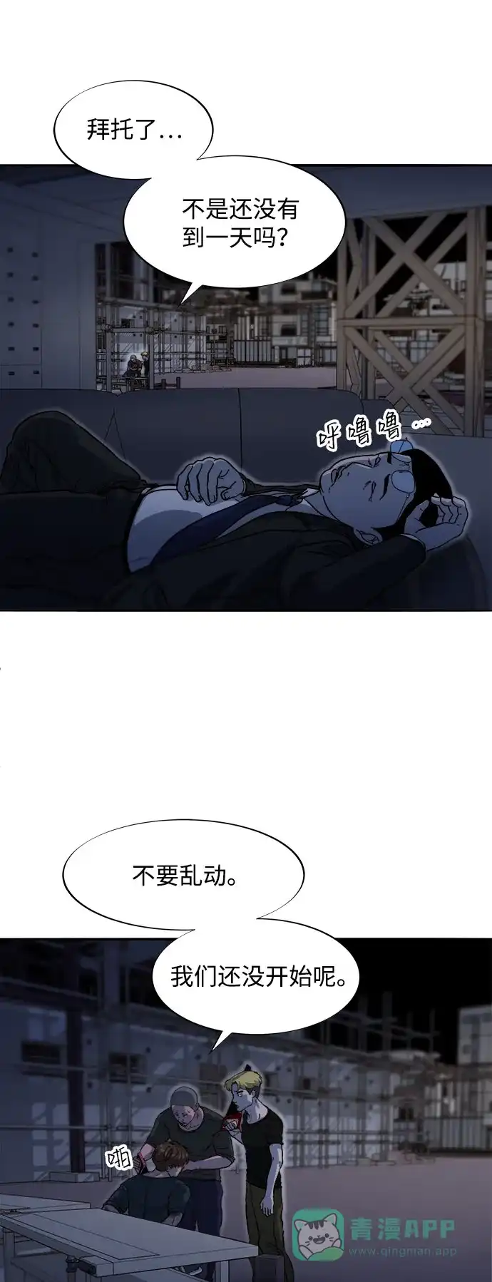 《带货网红》[第2季] 第63话 蔡美美和俊辉2 第47页
