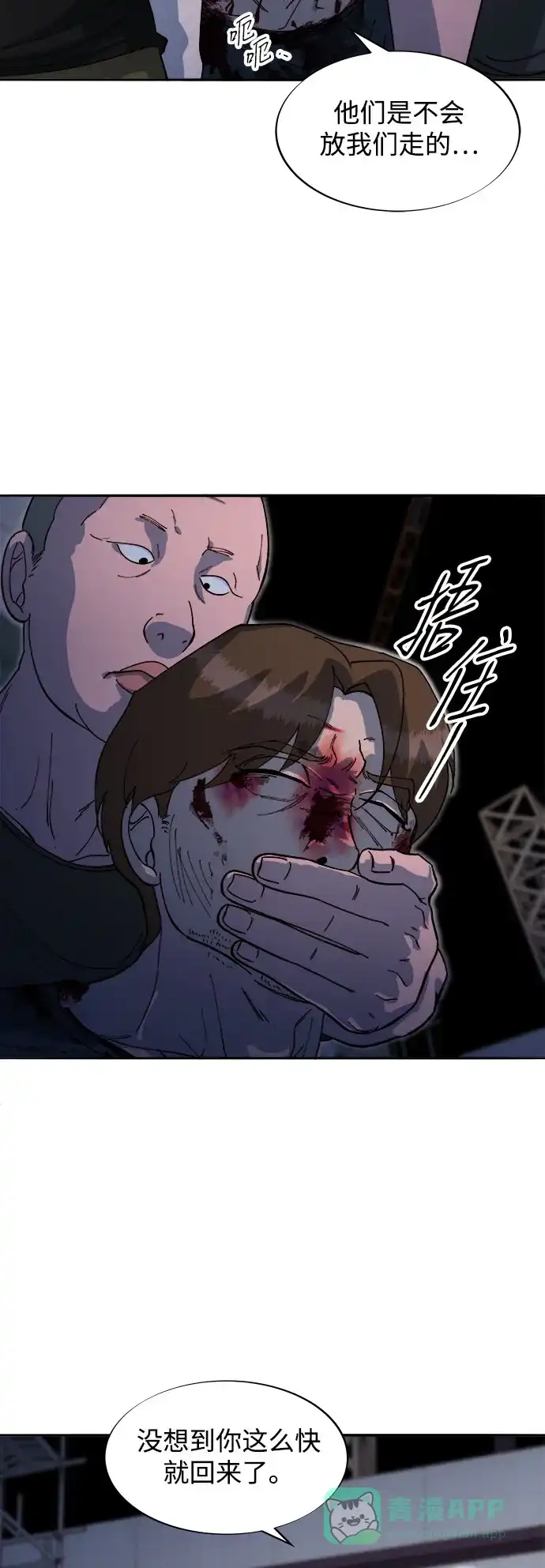 《带货网红》[第2季] 第63话 蔡美美和俊辉2 第56页