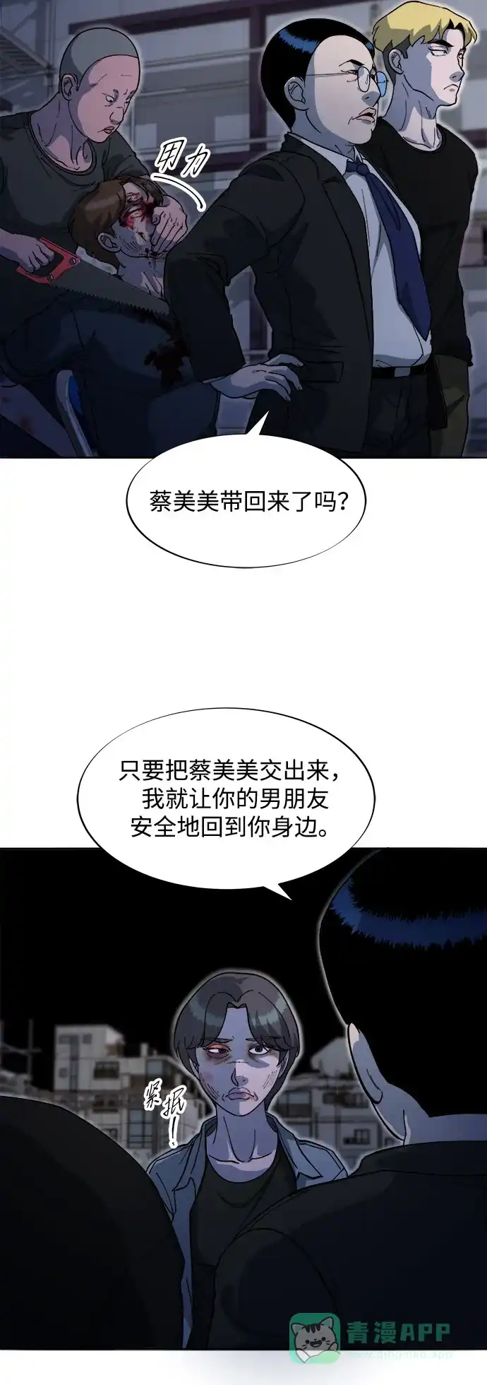 《带货网红》[第2季] 第63话 蔡美美和俊辉2 第57页