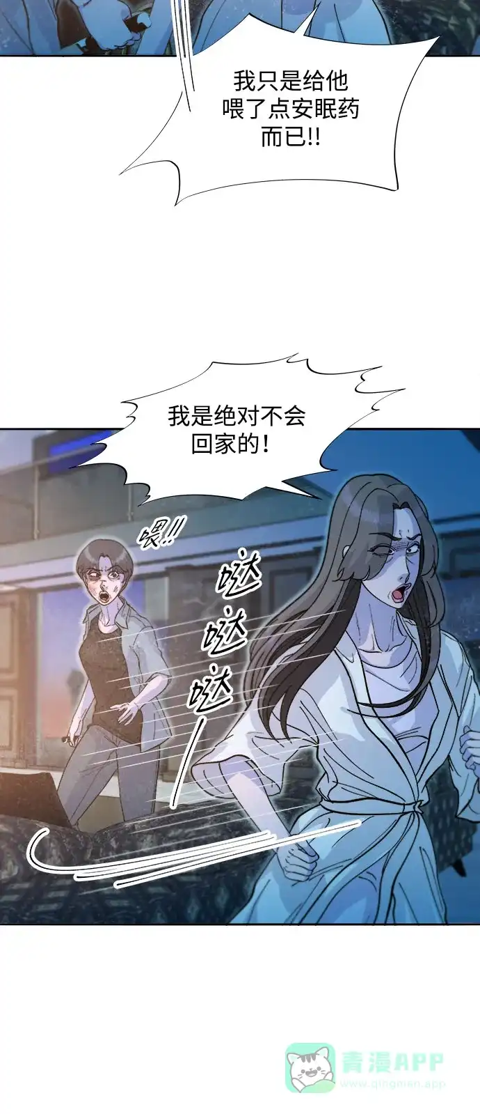 《带货网红》[第2季] 第63话 蔡美美和俊辉2 第12页