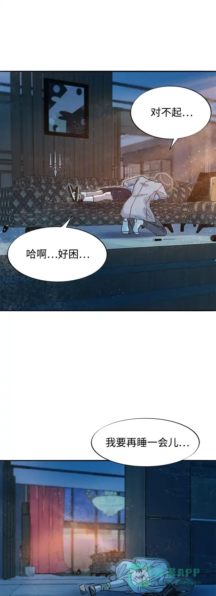 《带货网红》[第2季] 第63话 蔡美美和俊辉2 第23页