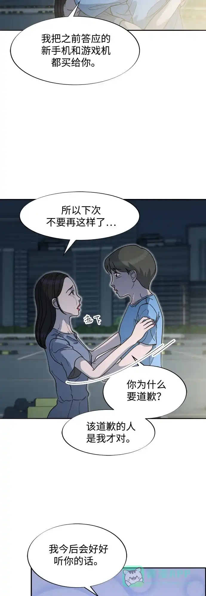《带货网红》[第2季] 第63话 蔡美美和俊辉2 第28页