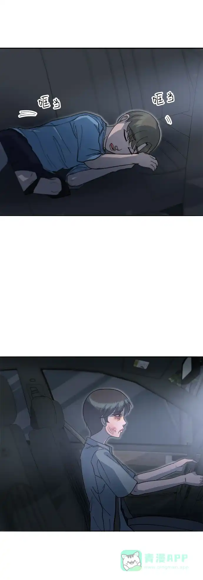 《带货网红》[第2季] 第63话 蔡美美和俊辉2 第25页