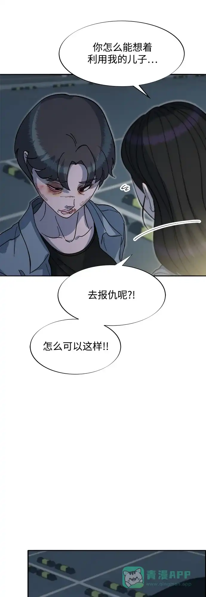 《带货网红》[第2季] 第63话 蔡美美和俊辉2 第35页