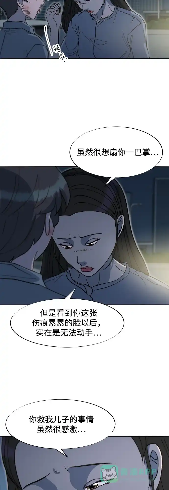 《带货网红》[第2季] 第63话 蔡美美和俊辉2 第33页