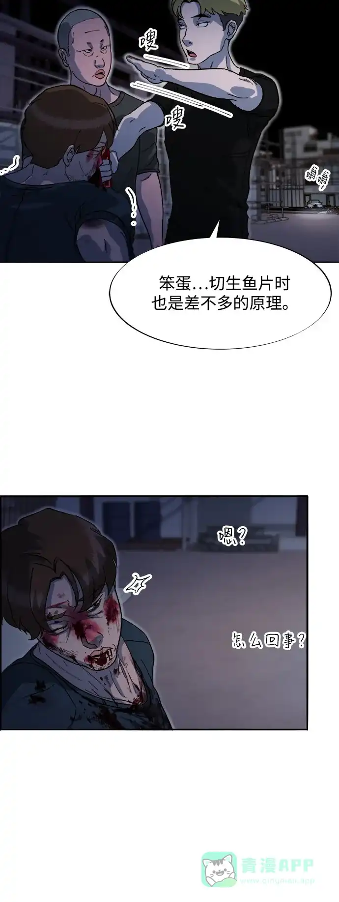 《带货网红》[第2季] 第63话 蔡美美和俊辉2 第49页