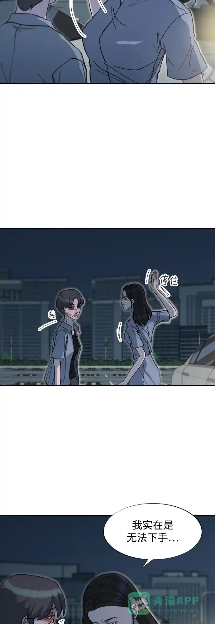 《带货网红》[第2季] 第63话 蔡美美和俊辉2 第32页